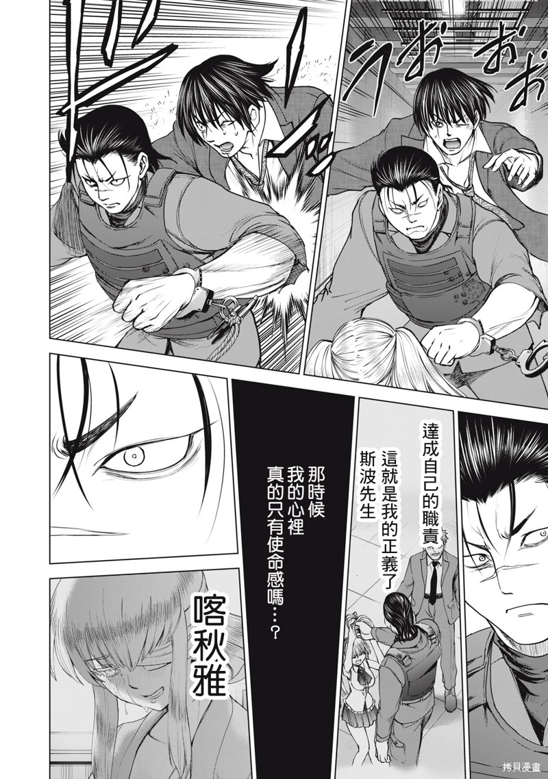 《邪灵附体》第259话第6页