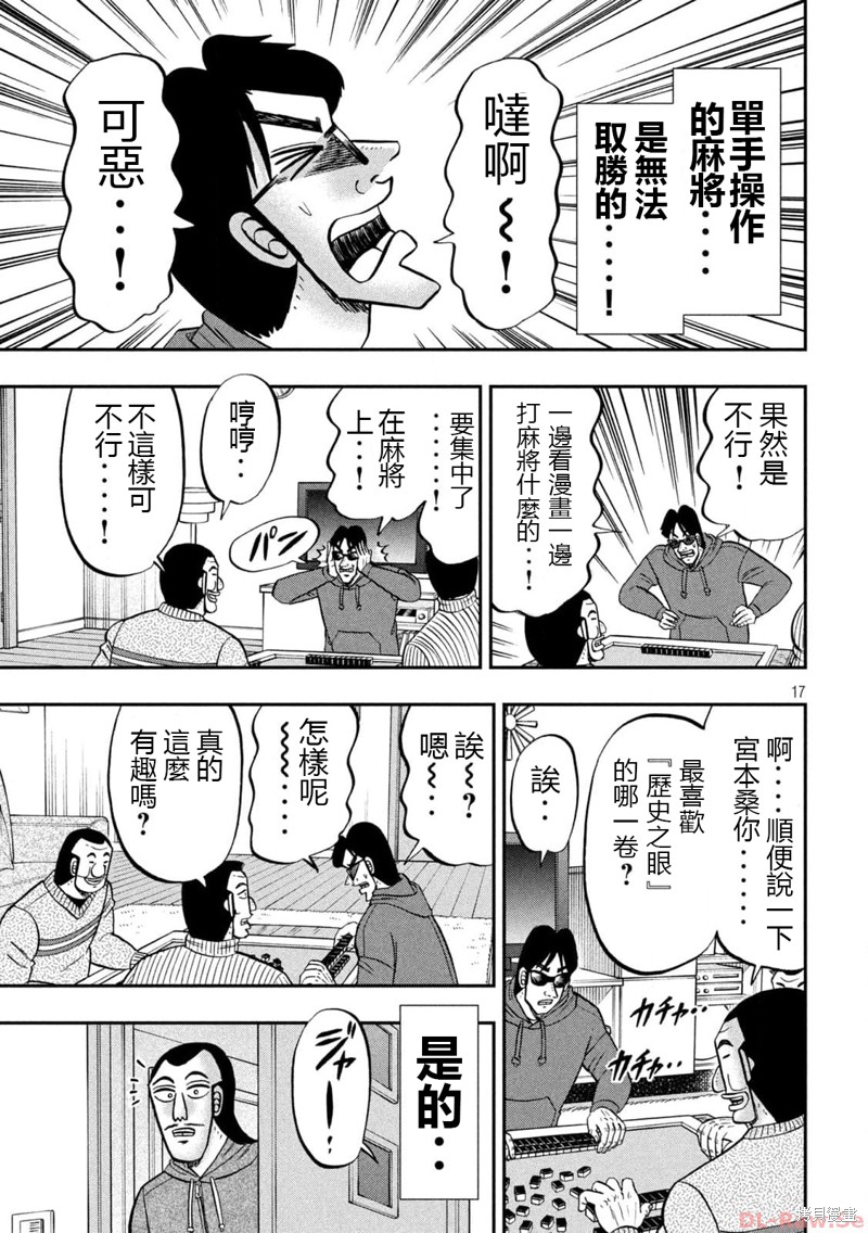 《一日出行录班长》第138话第17页