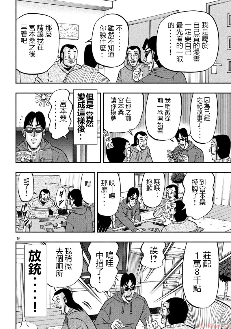 《一日出行录班长》第138话第16页