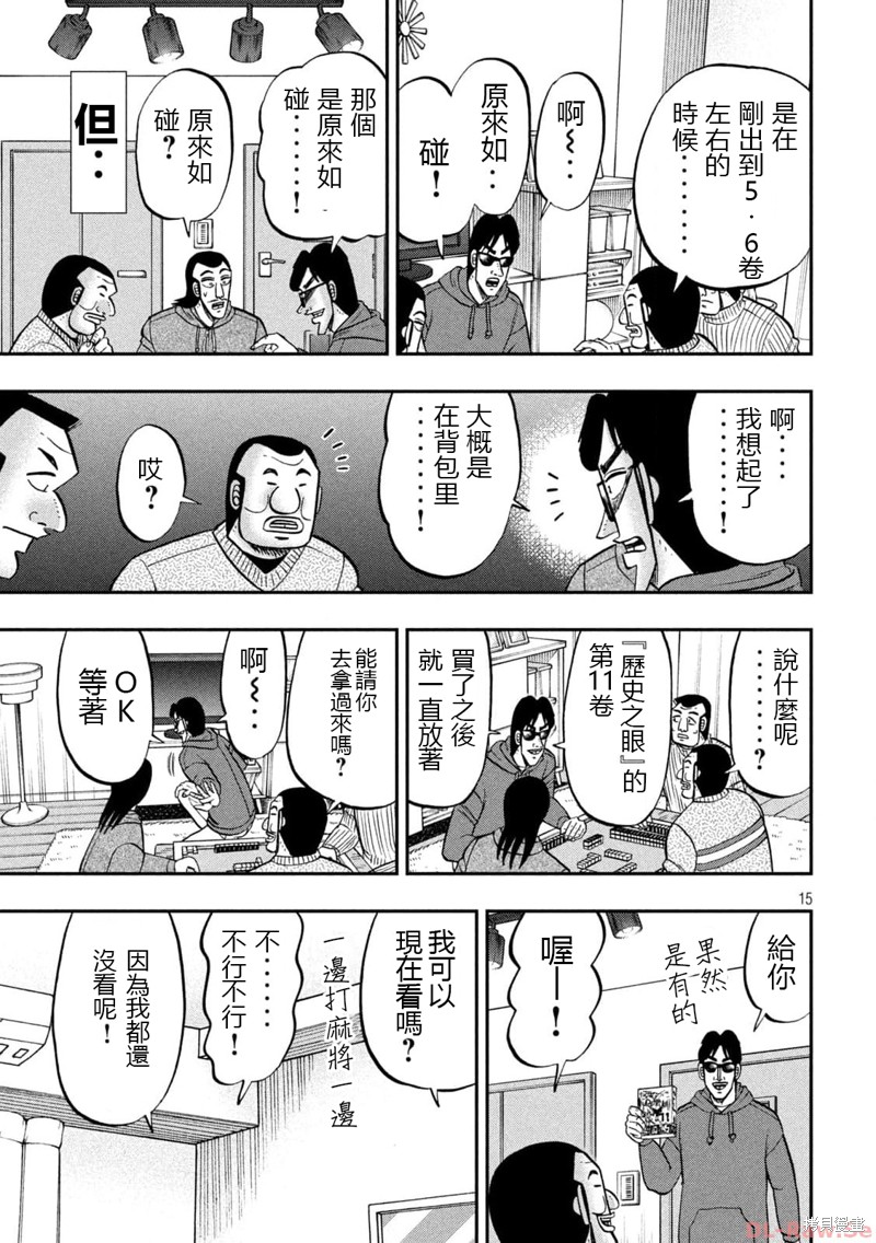 《一日出行录班长》第138话第15页