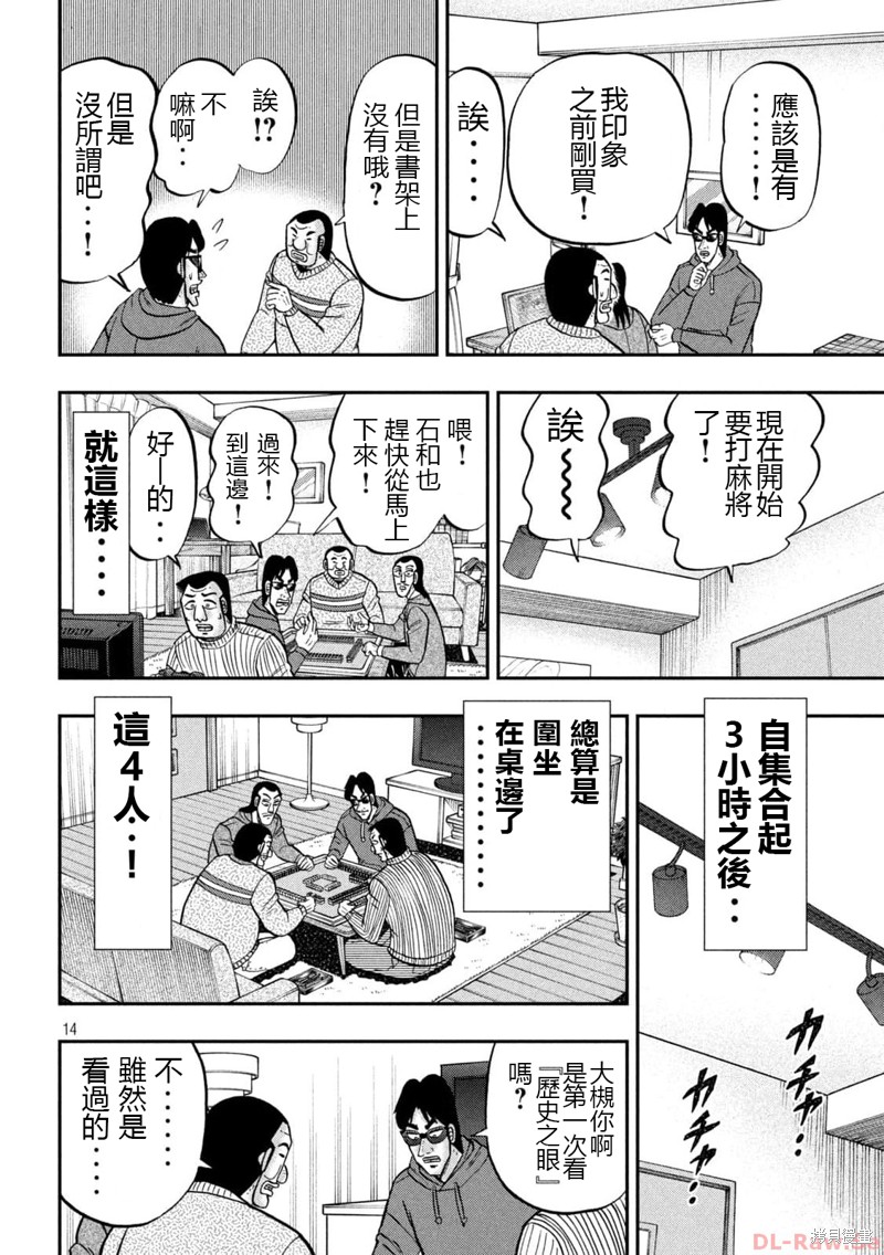 《一日出行录班长》第138话第14页