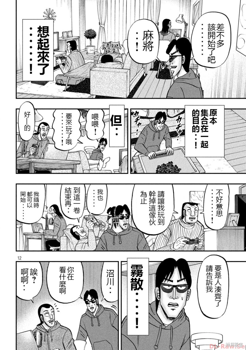 《一日出行录班长》第138话第12页