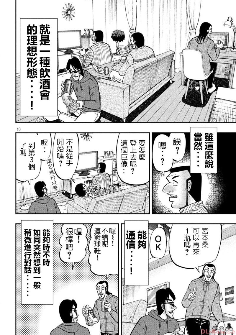 《一日出行录班长》第138话第10页