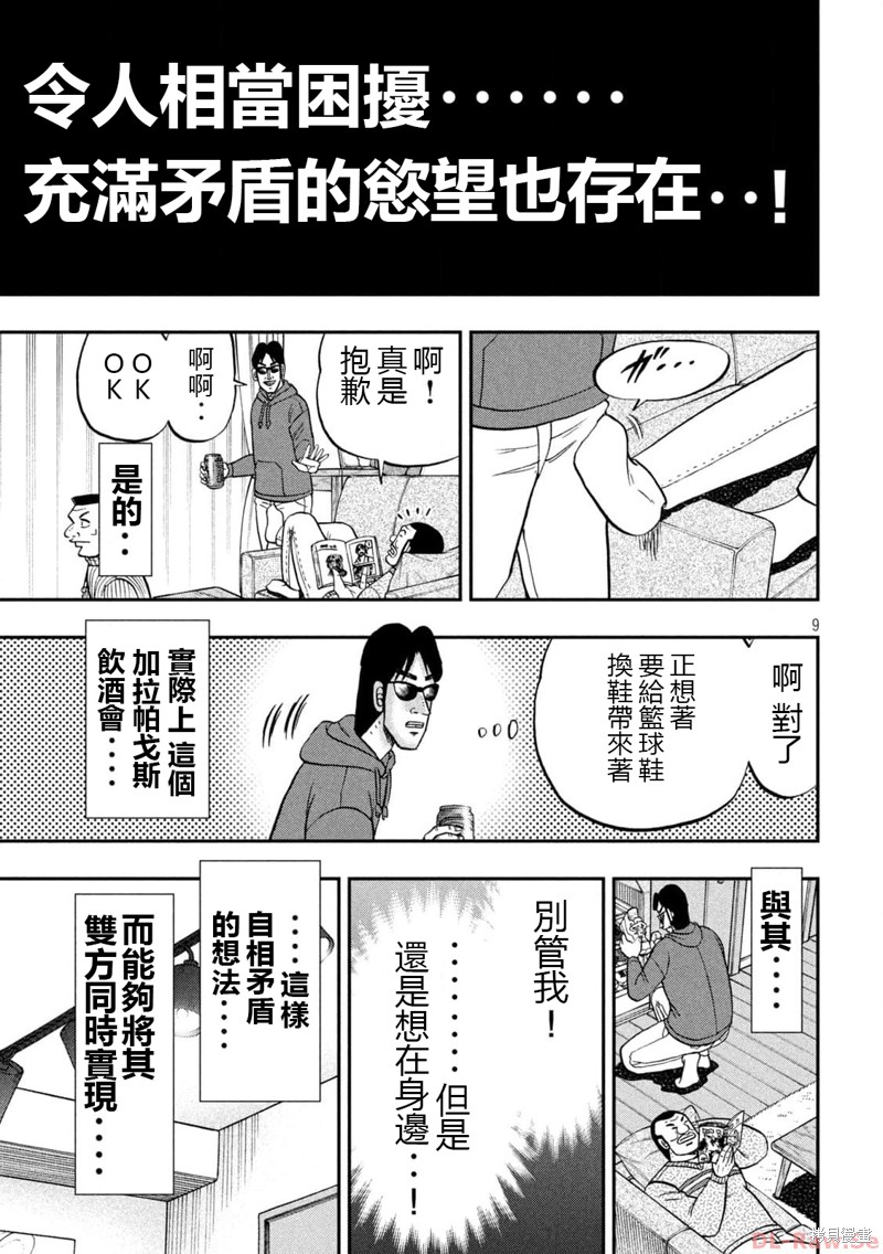 《一日出行录班长》第138话第9页