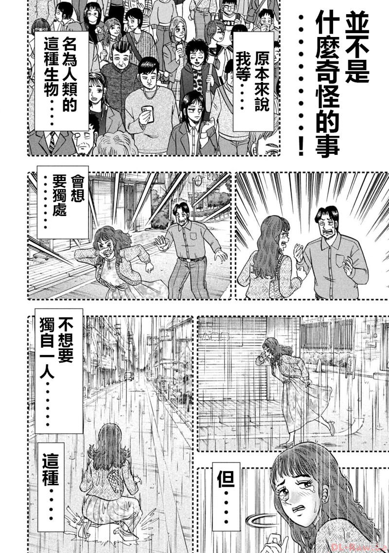 《一日出行录班长》第138话第8页