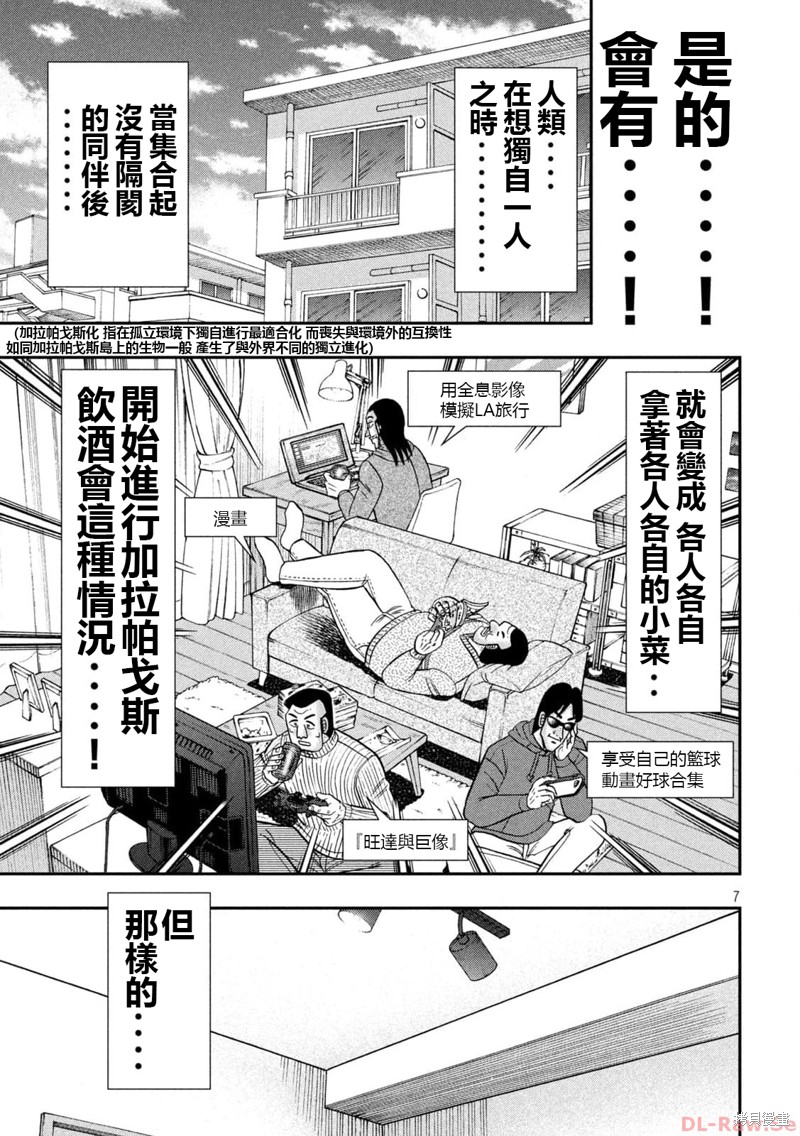 《一日出行录班长》第138话第7页