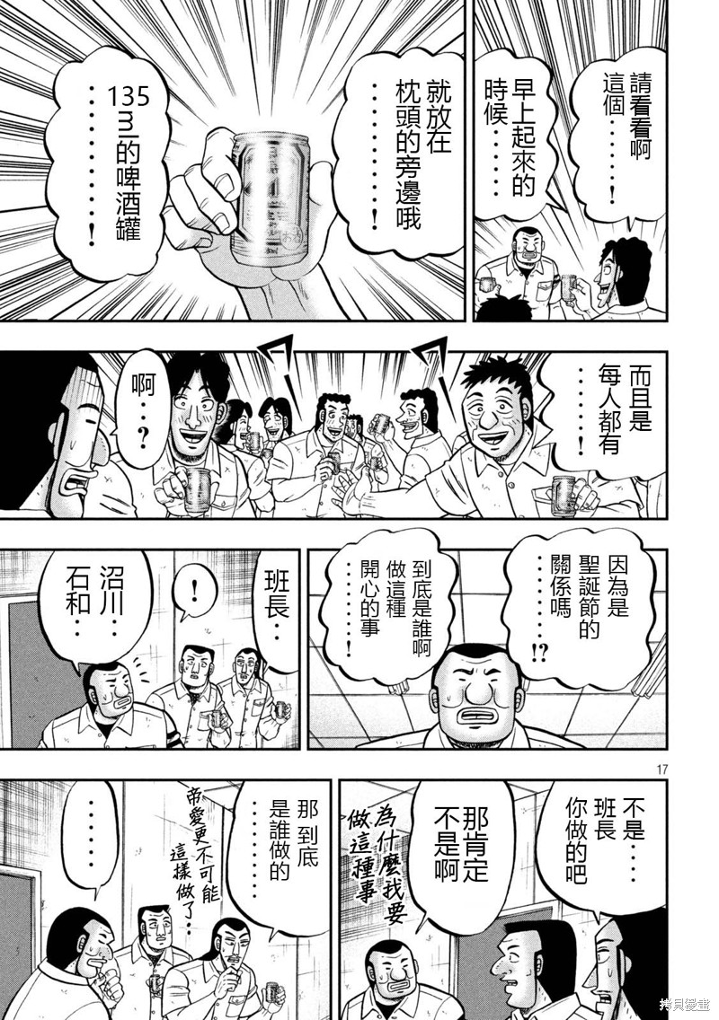 《一日出行录班长》第139话第17页