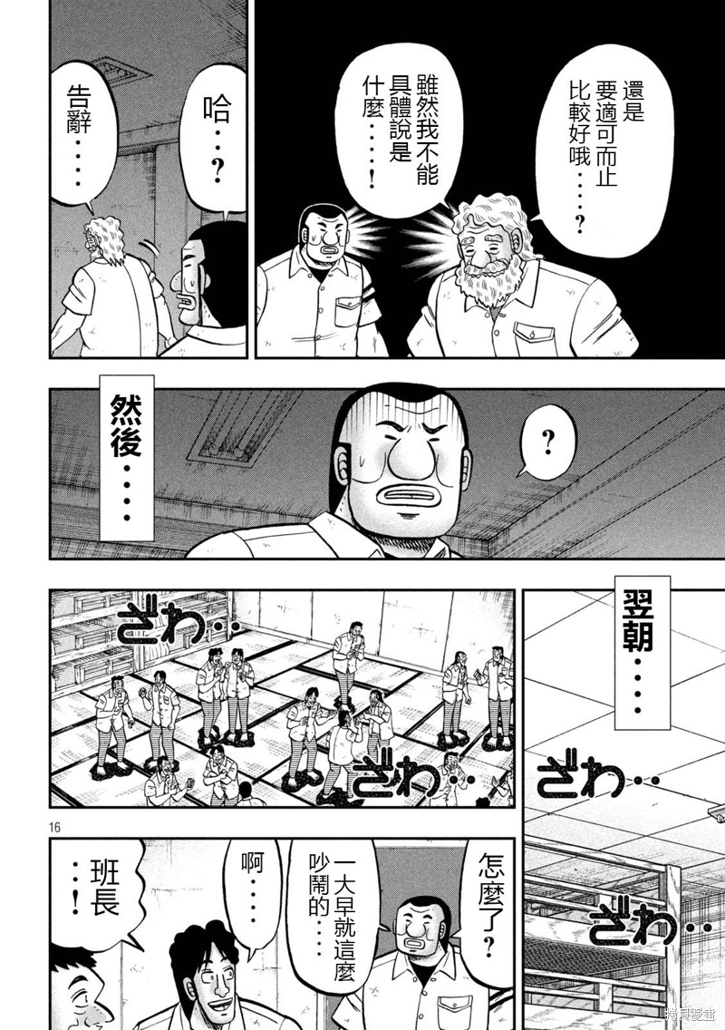 《一日出行录班长》第139话第16页