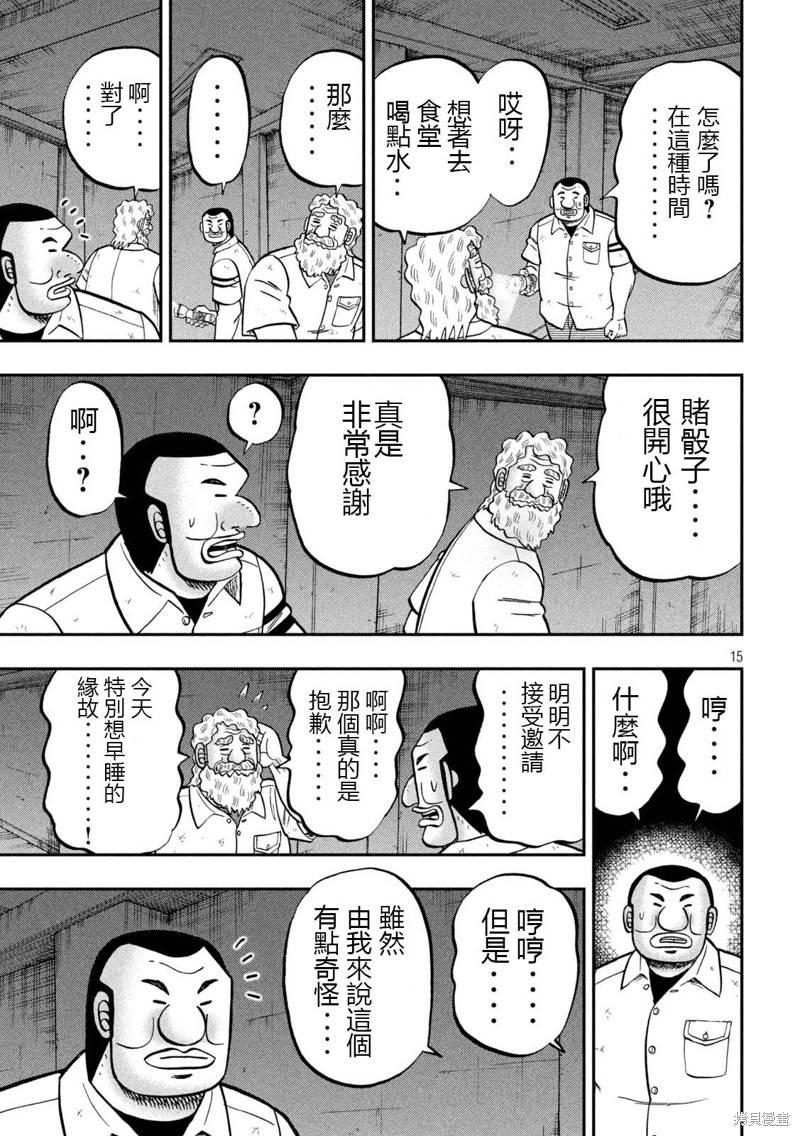 《一日出行录班长》第139话第15页