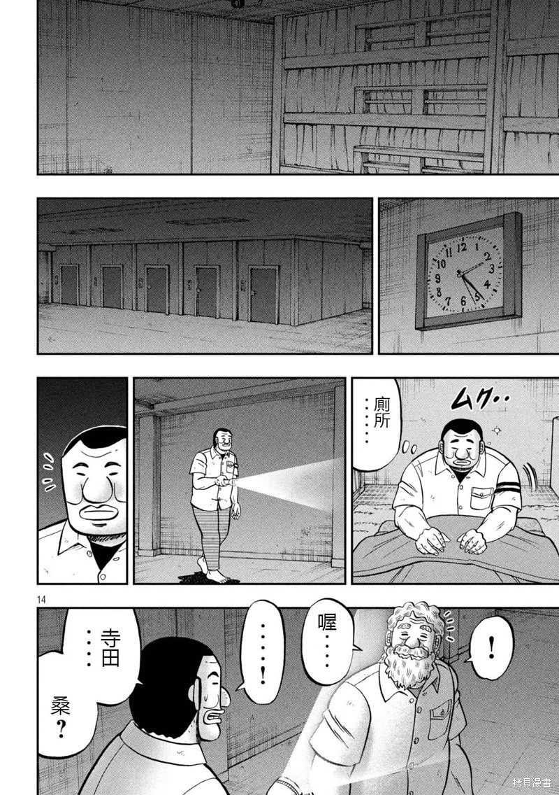 《一日出行录班长》第139话第14页