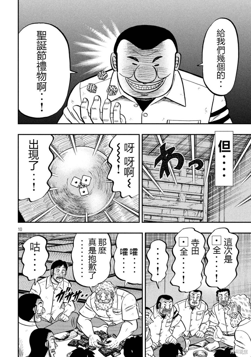 《一日出行录班长》第139话第10页