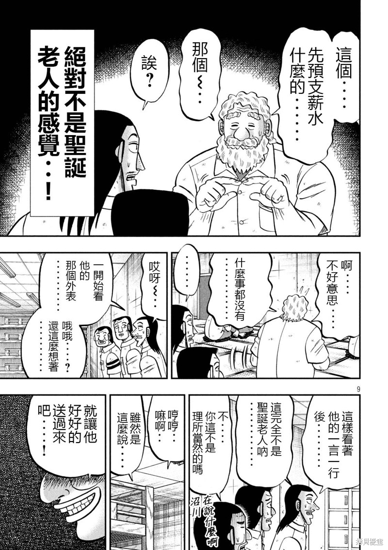 《一日出行录班长》第139话第9页