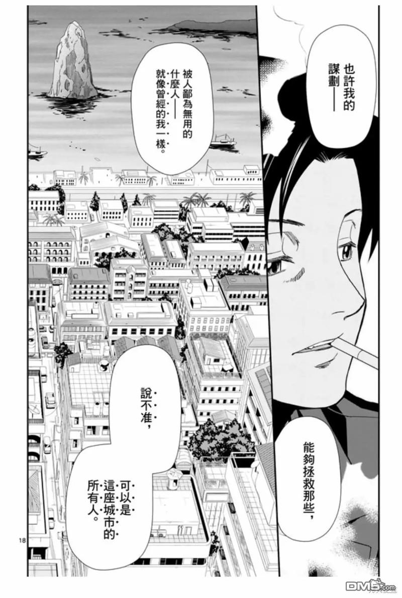 《黑礁》第116话第18页