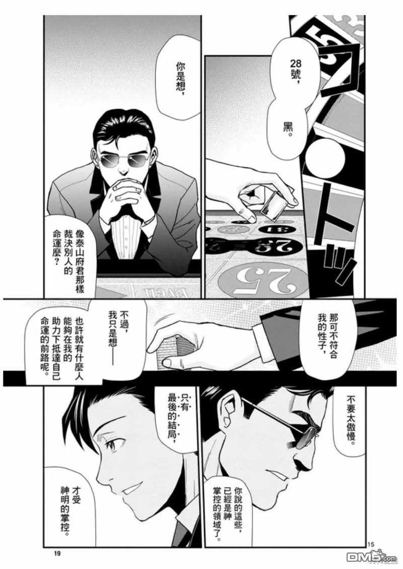 《黑礁》第116话第15页