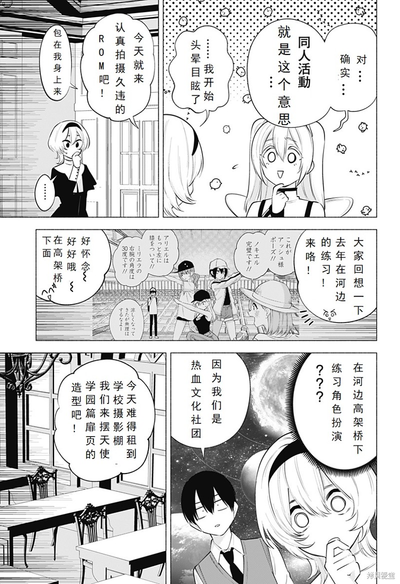 《2.5次元的诱惑》第116话第6页