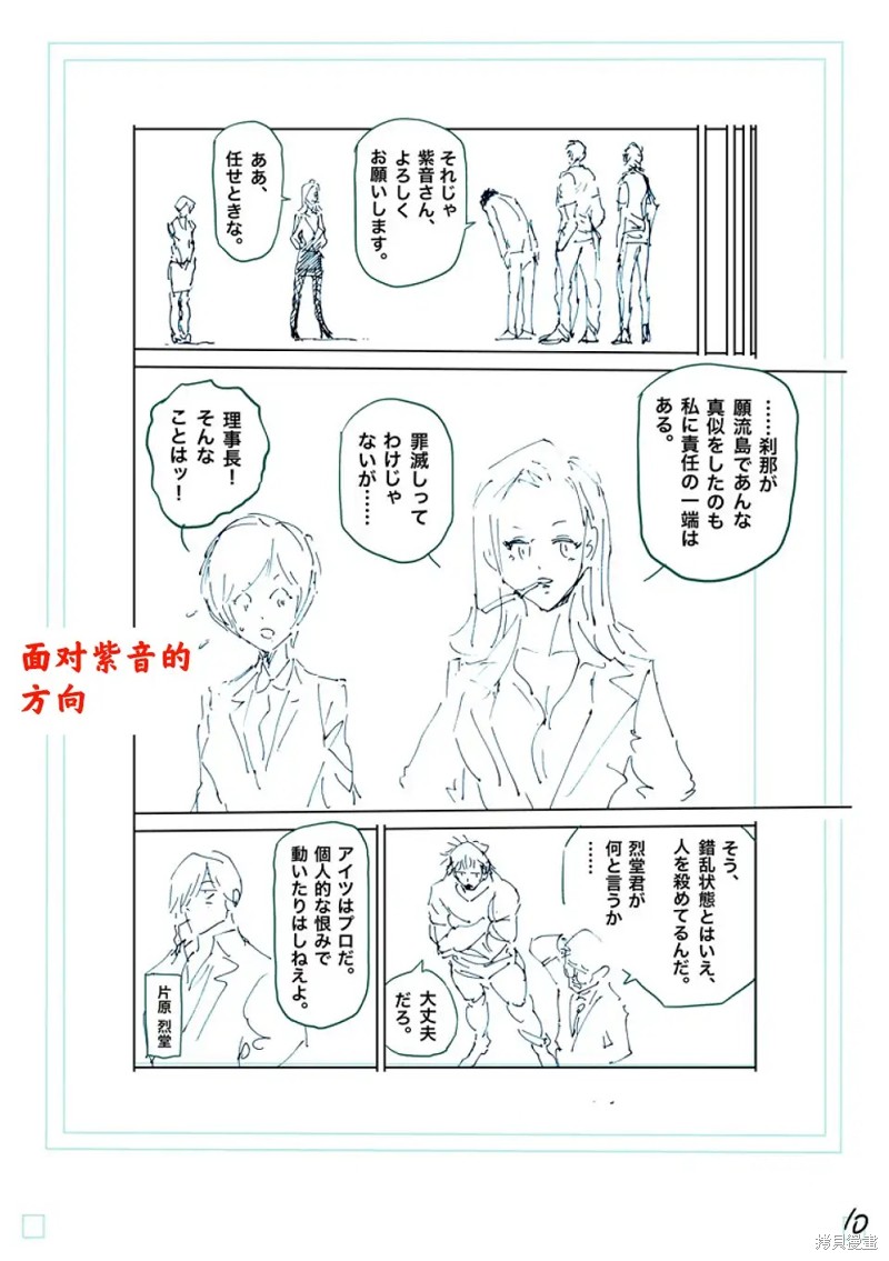 《拳愿奥米迦》第246话第27页