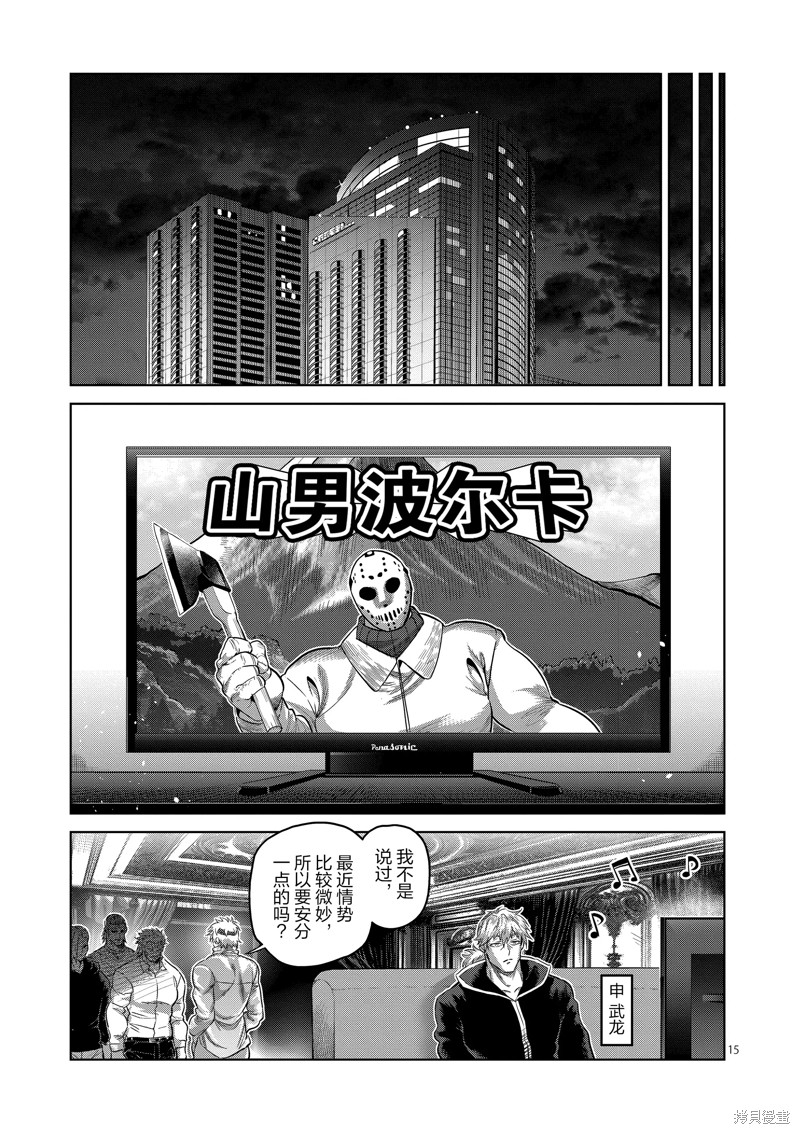 《拳愿奥米迦》第246话第15页