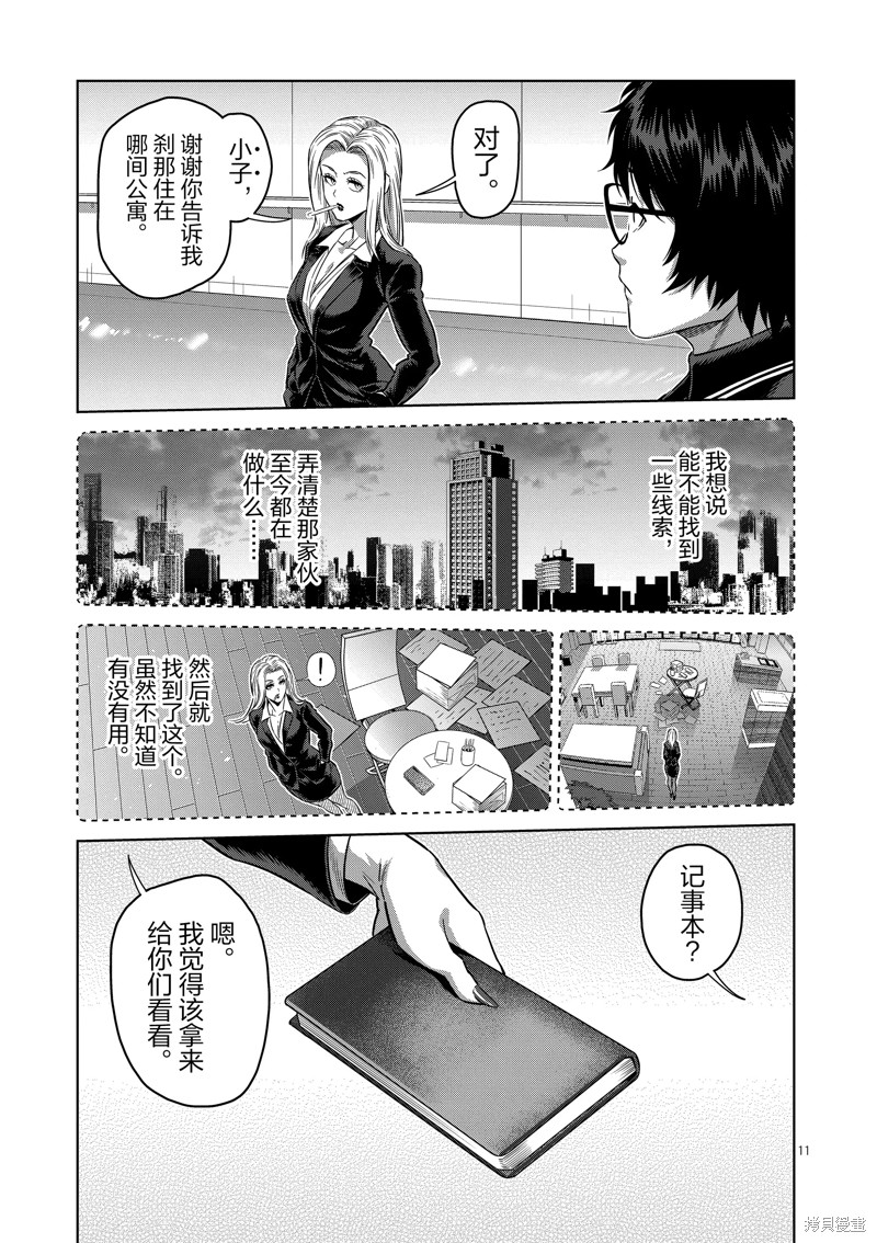 《拳愿奥米迦》第246话第11页