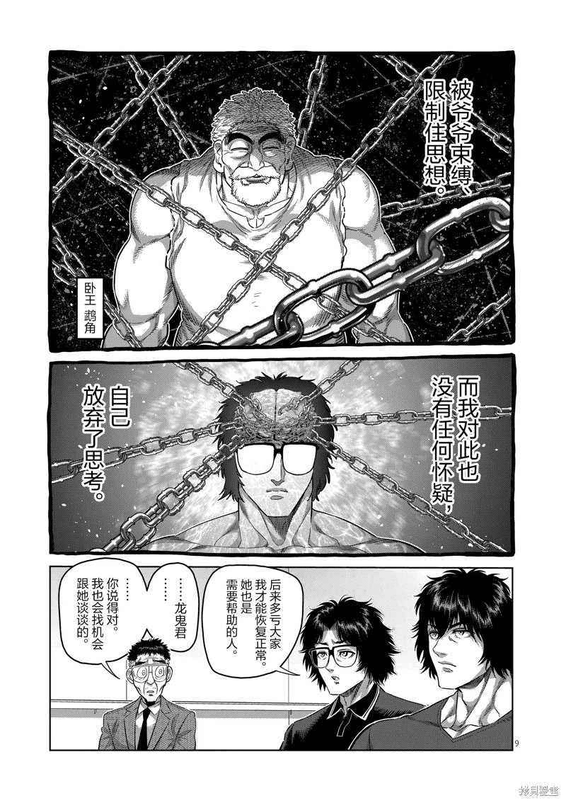 《拳愿奥米迦》第246话第9页