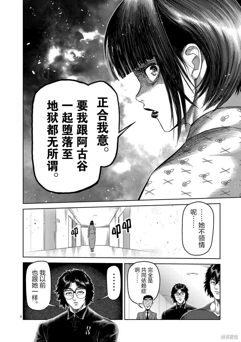 《拳愿奥米迦》第246话第8页