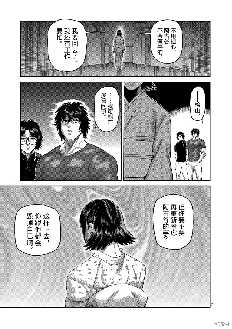 《拳愿奥米迦》第246话第7页