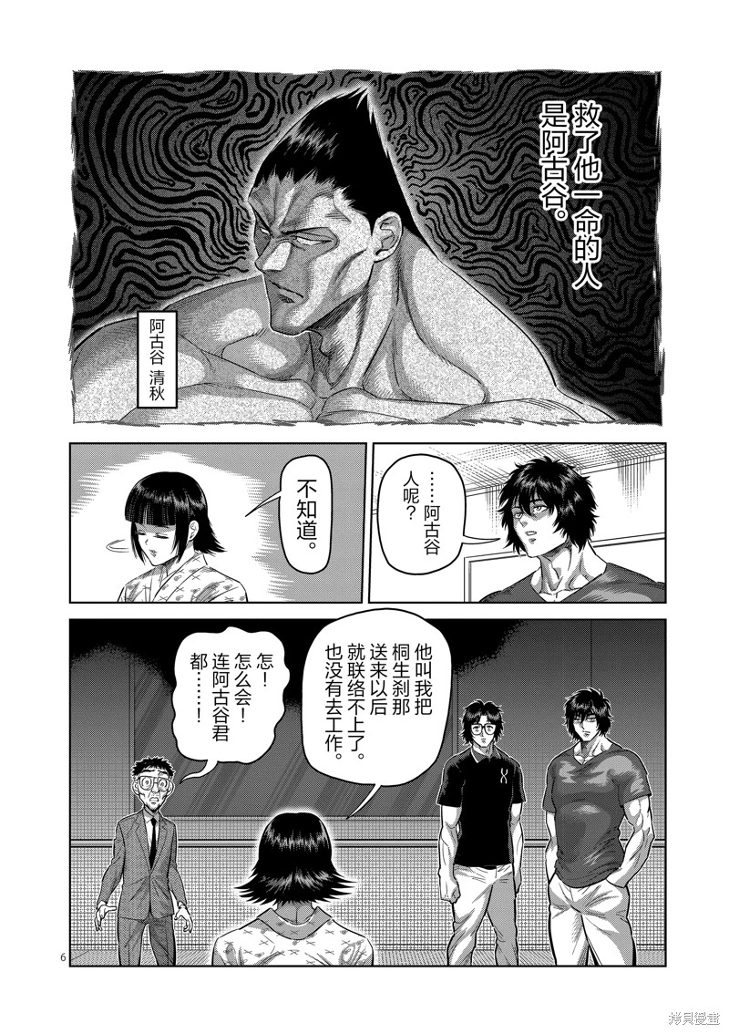 《拳愿奥米迦》第246话第6页