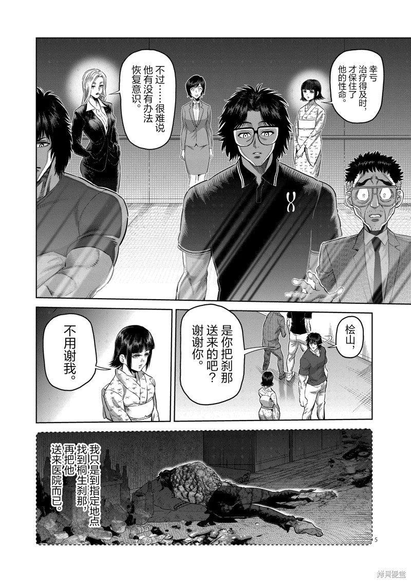 《拳愿奥米迦》第246话第5页