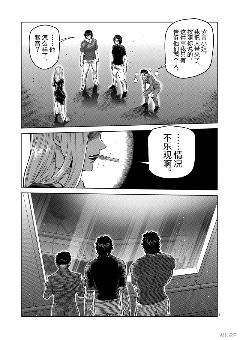 《拳愿奥米迦》第246话第3页