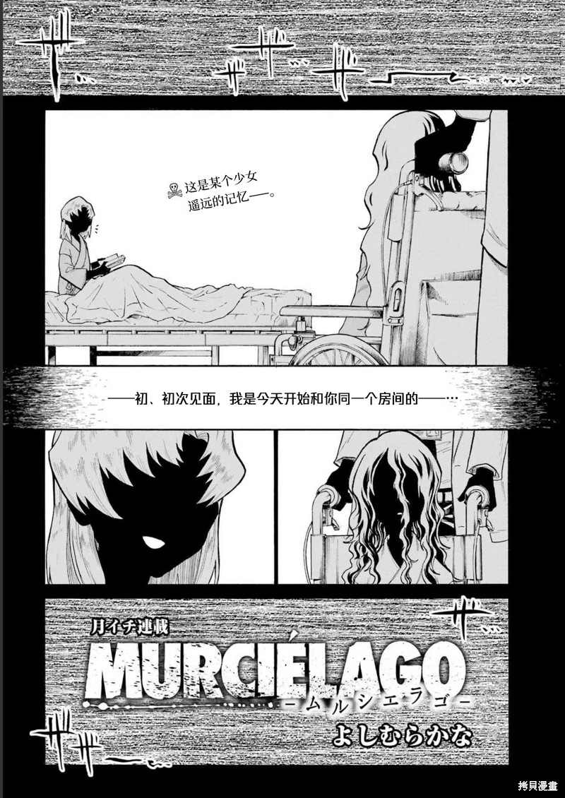 《MURCIÉLAGO-蝙蝠-》第164话第1页