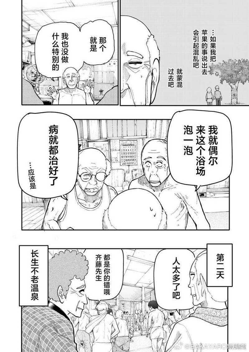 《老夫老妻重返青春》第181话第4页