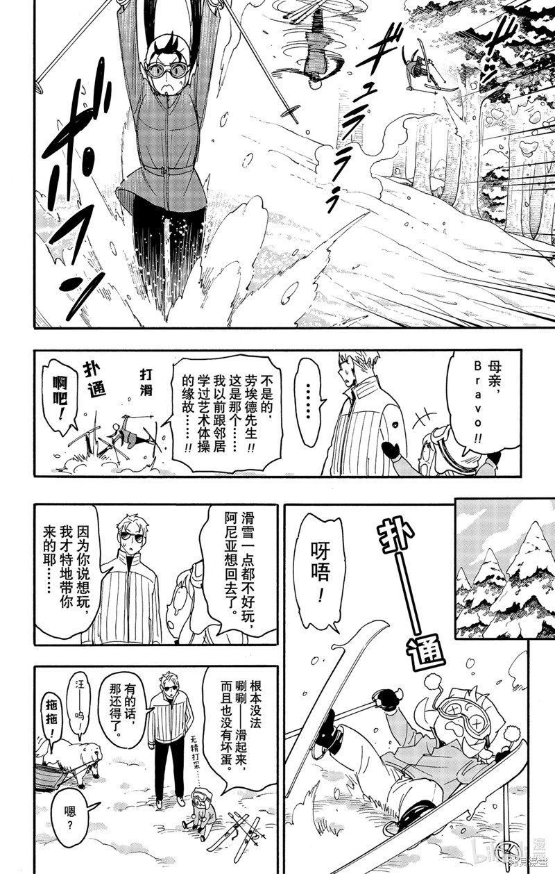 《间谍过家家》第94话第4页