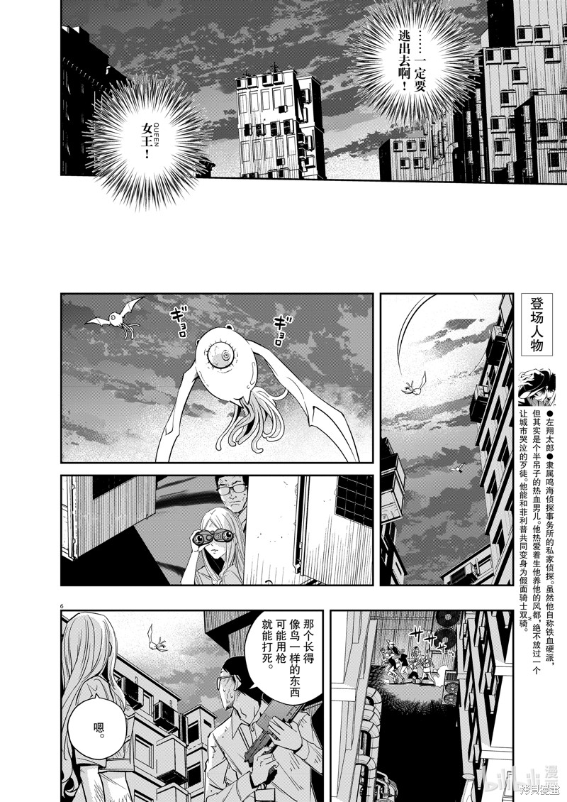 《风都侦探》第141话第6页