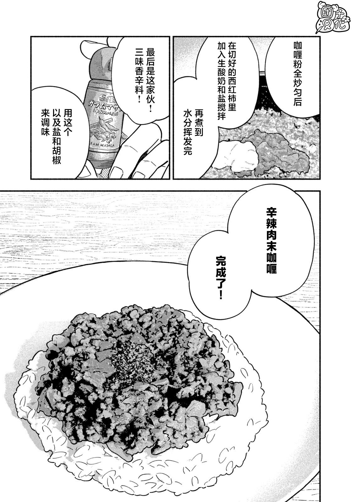 《爱情是烤肉的滋味！》第134话第13页