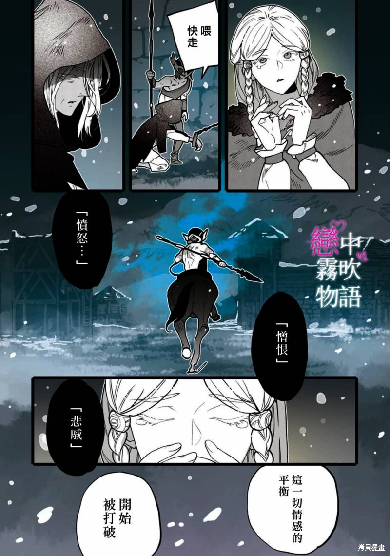 《恋中秘文战士物语》第13话第10页