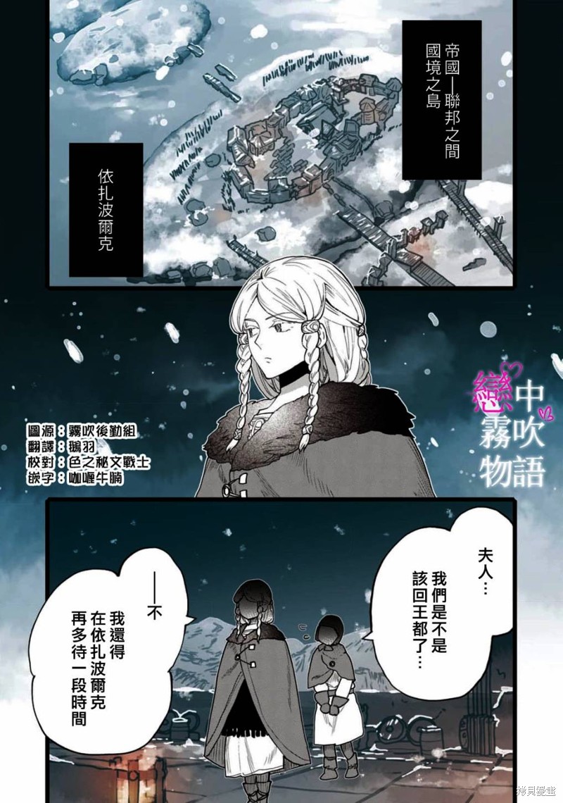 《恋中秘文战士物语》第13话第4页