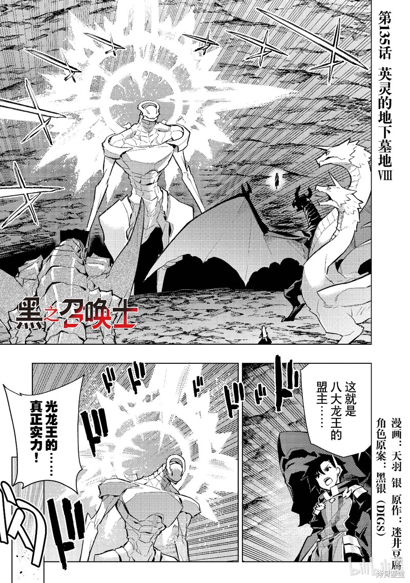 《黑之召唤士》第135话第1页