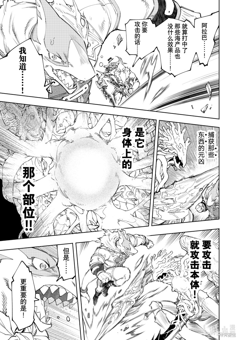 《香格里拉·弗陇提亚~屎作猎人向神作发起挑战~》第163话第8页