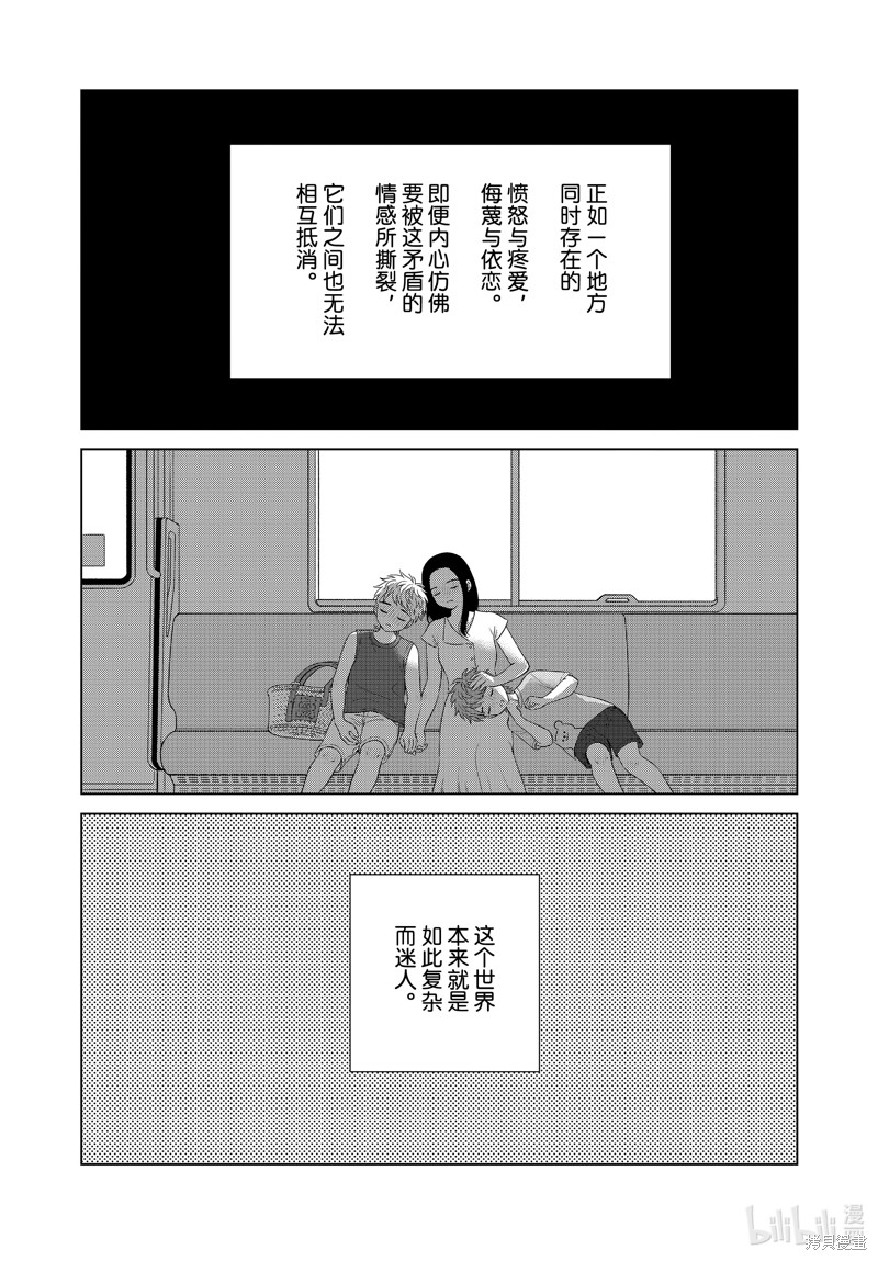 《想要触碰青野君所以我想死》第63话第33页