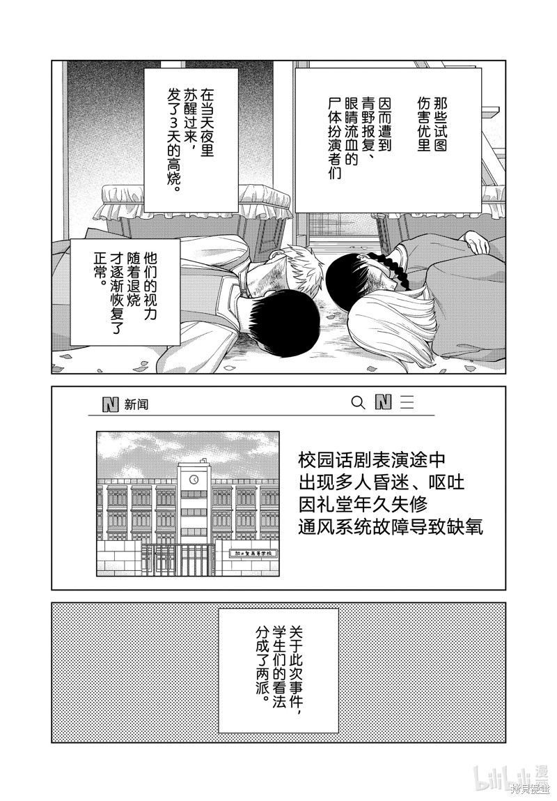 《想要触碰青野君所以我想死》第63话第4页