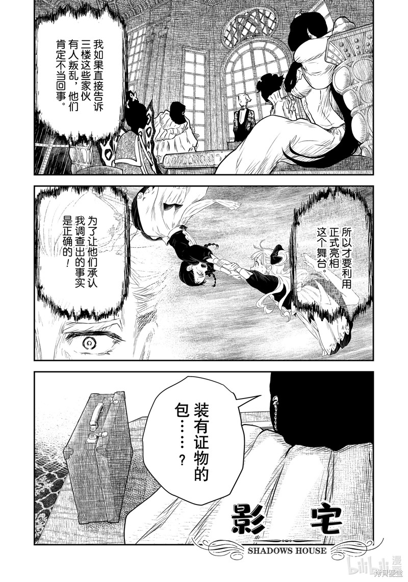 《影宅》第184话第1页