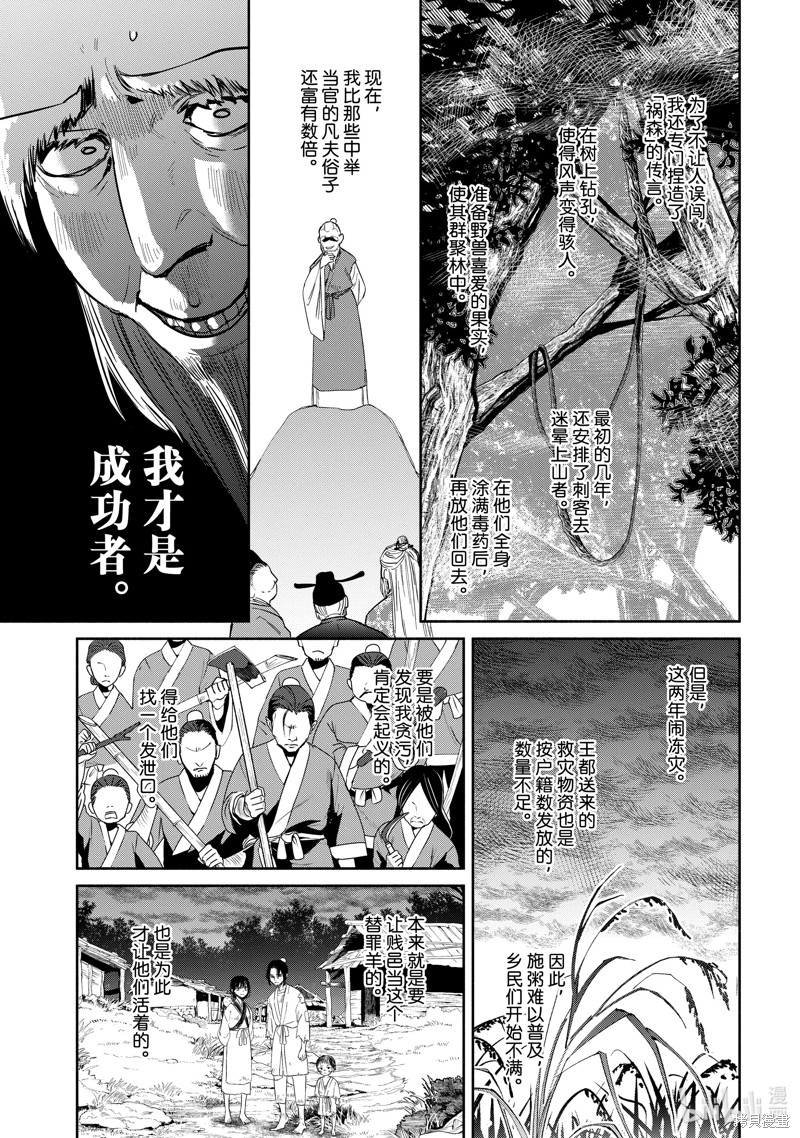 《虽然我是不完美恶女》第31话第6页