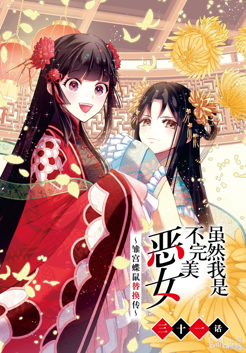 《虽然我是不完美恶女》第31话第2页