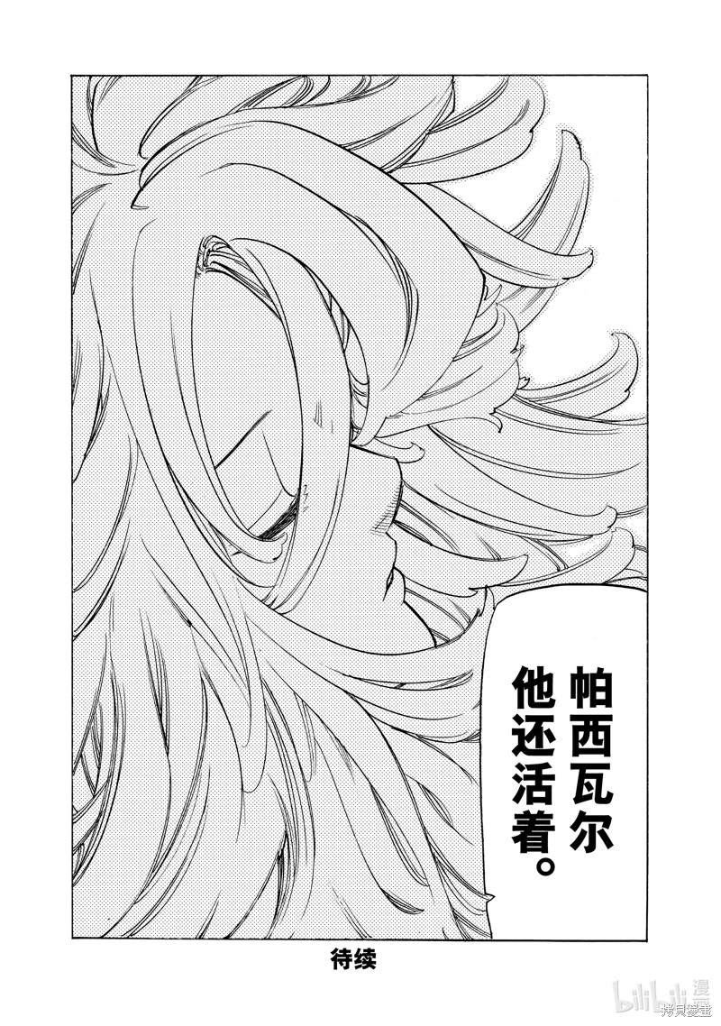 《启示录四骑士》第135话第20页