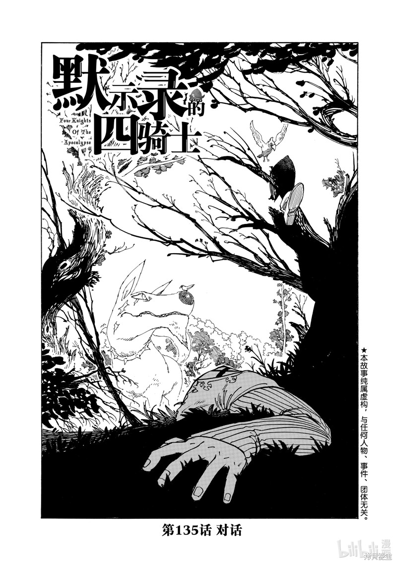 《启示录四骑士》第135话第1页