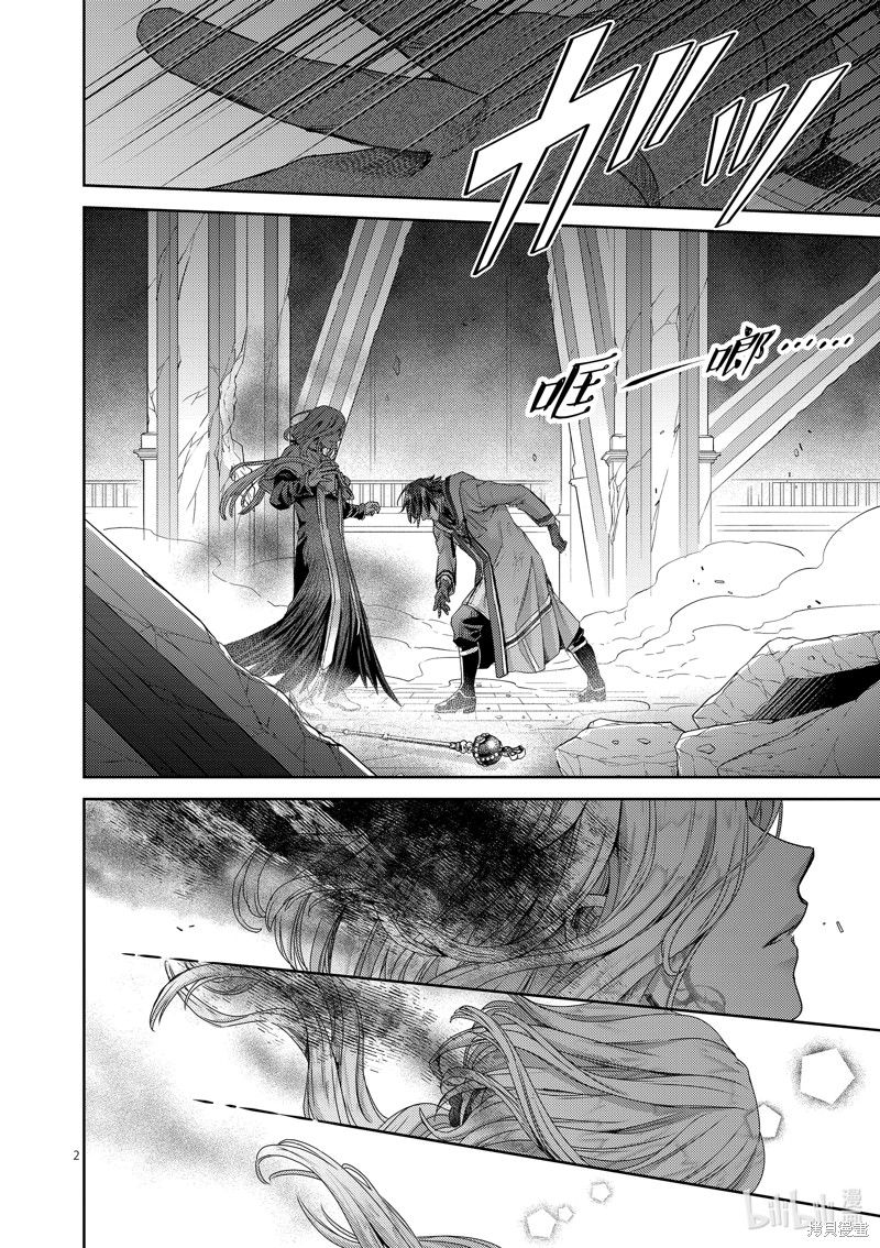 《女主角不在，反派大小姐毁弃婚约和犬系随从一起逃亡》第41话第2页