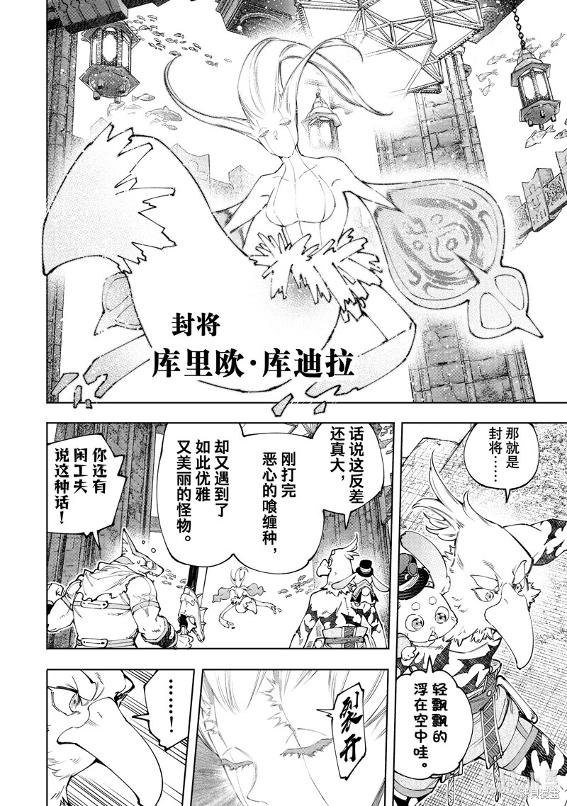 《香格里拉·弗陇提亚~屎作猎人向神作发起挑战~》第164话第16页