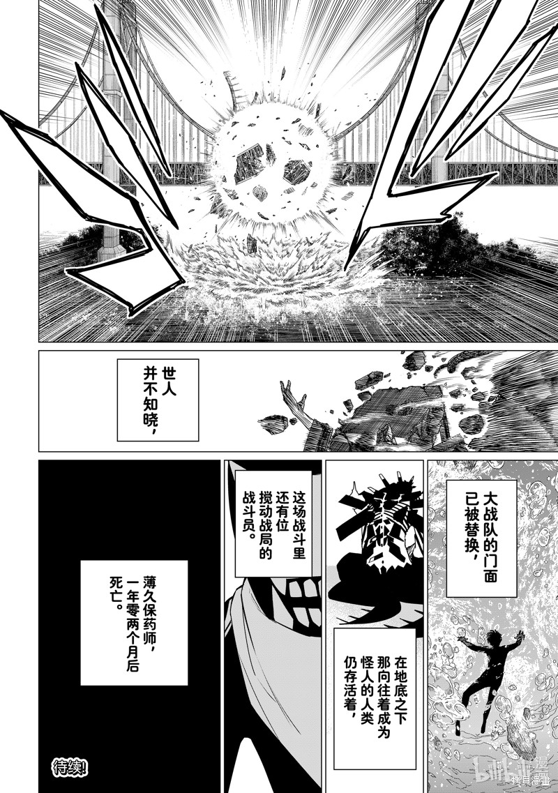 《战队大失格》第125话第18页