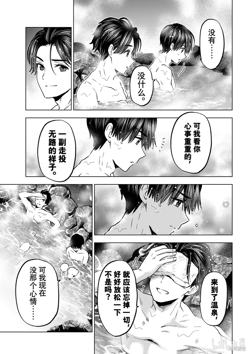 《杜鹃的婚约》第190话第3页