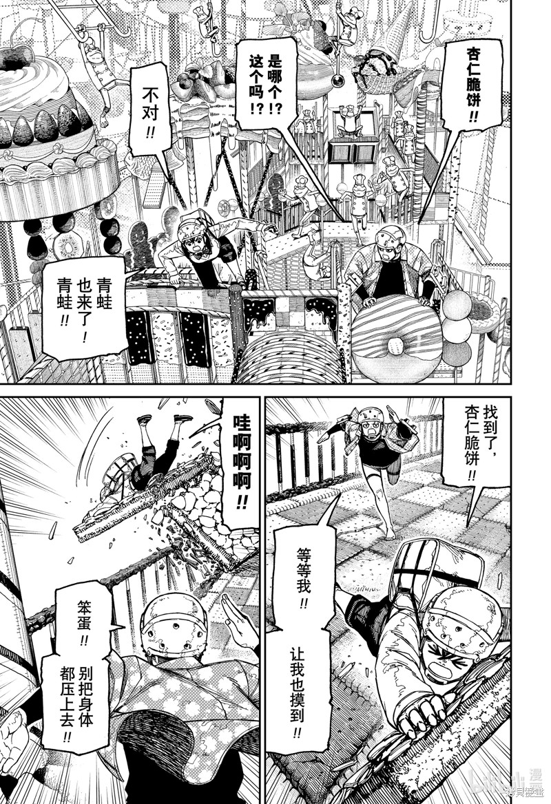 《超自然武装当哒当》第138话第17页