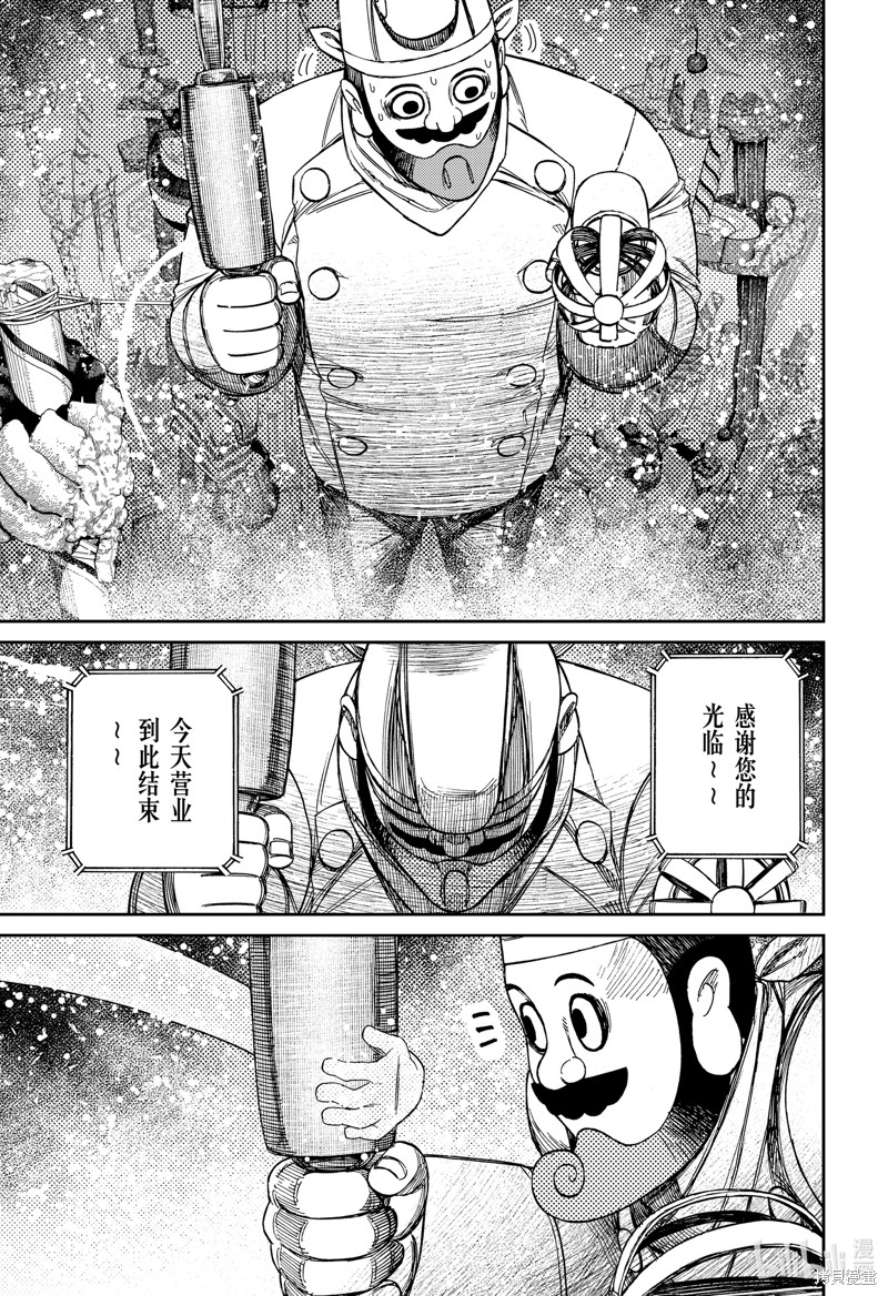 《超自然武装当哒当》第139话第15页